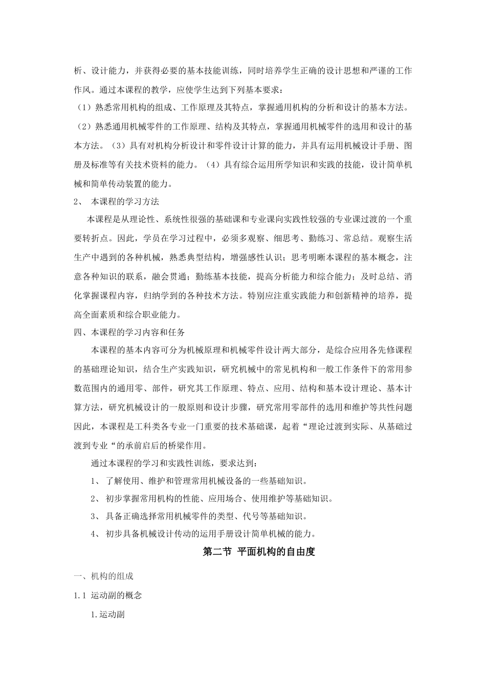 机械设计基础教材技师_第2页