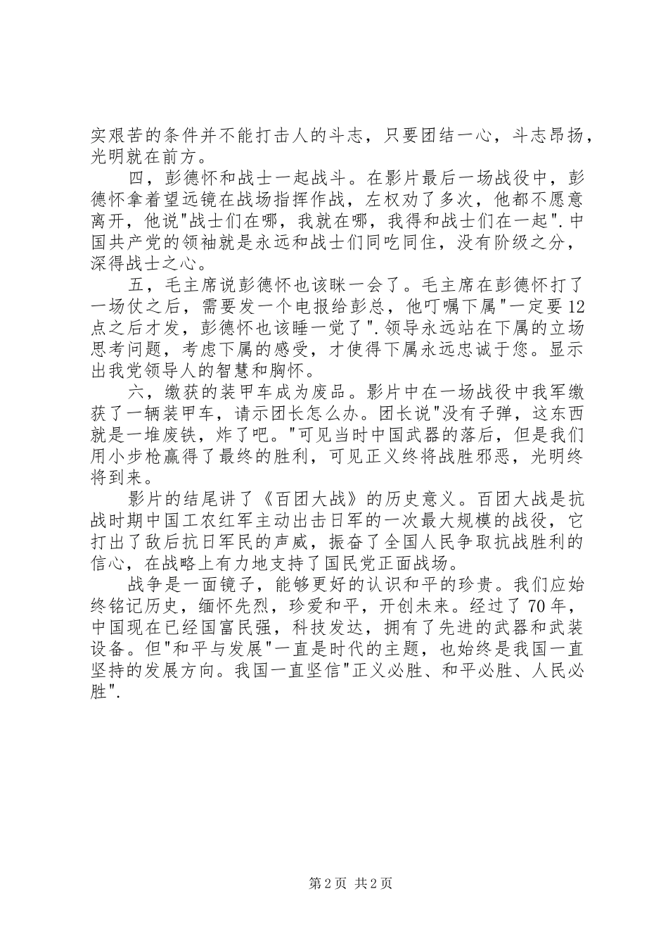 百团大战观后感：正义必胜_第2页