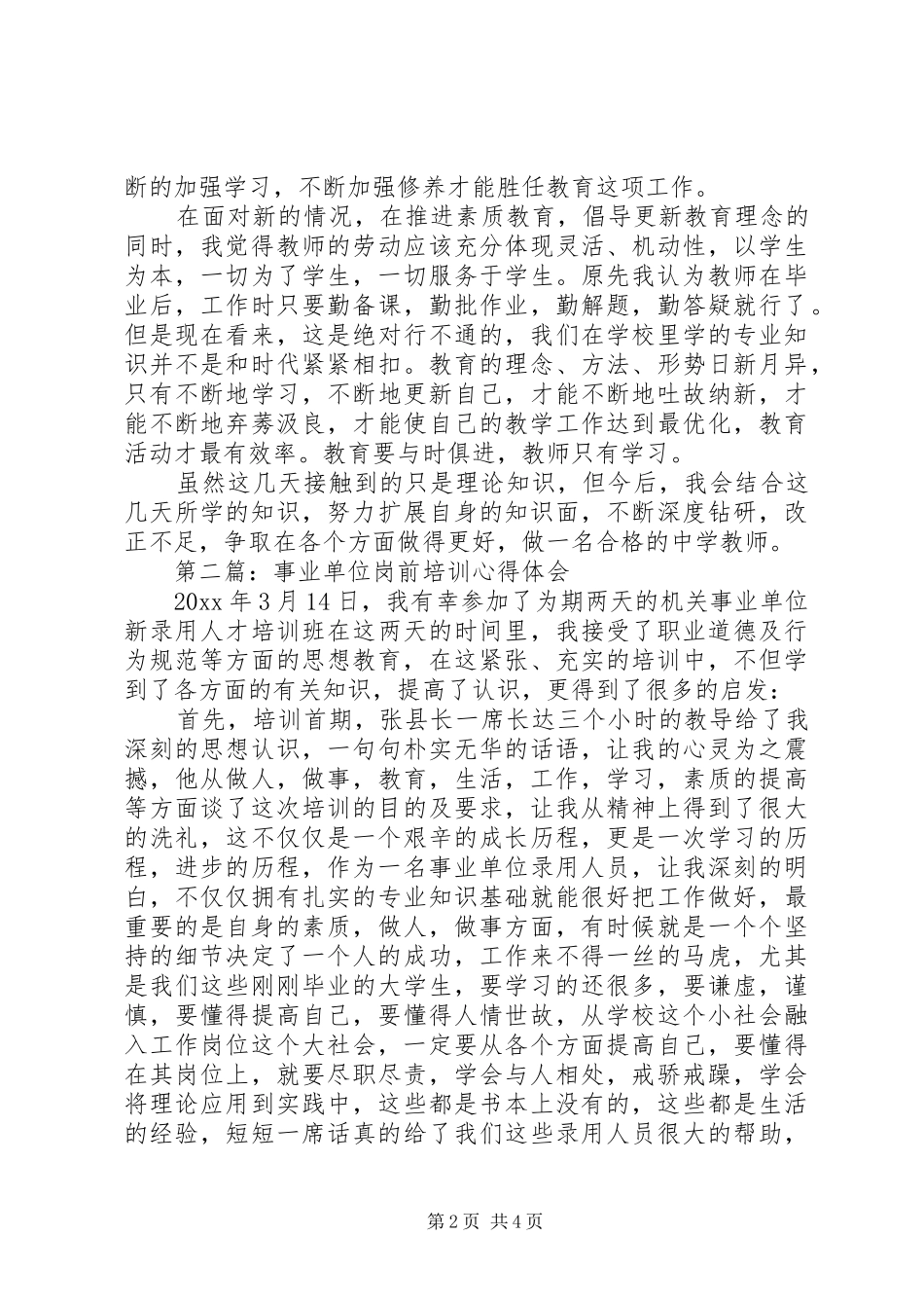 最新岗前培训心得体会_第2页