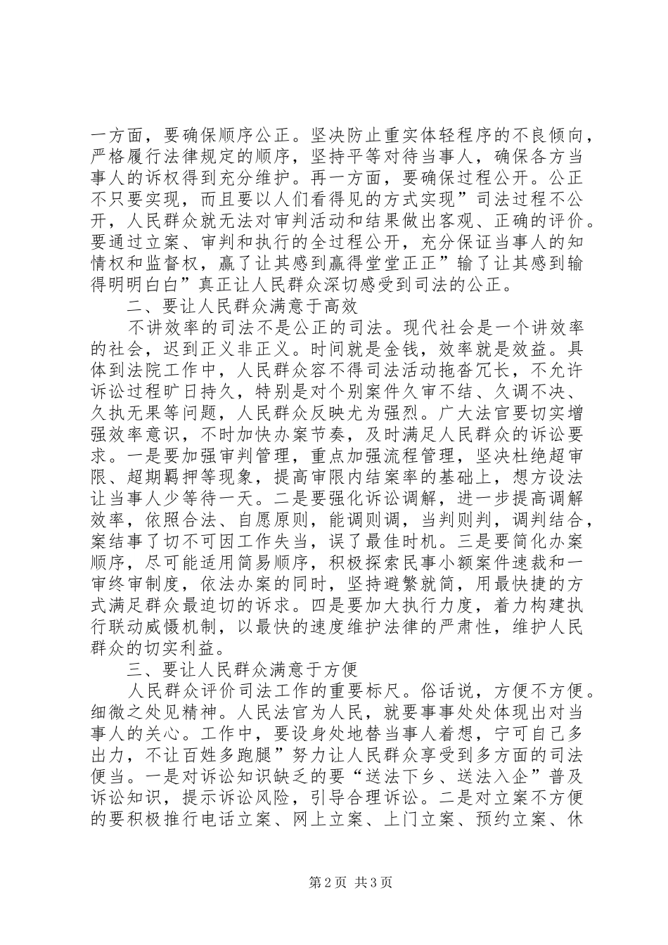 优秀法官执法为民心得体会_第2页