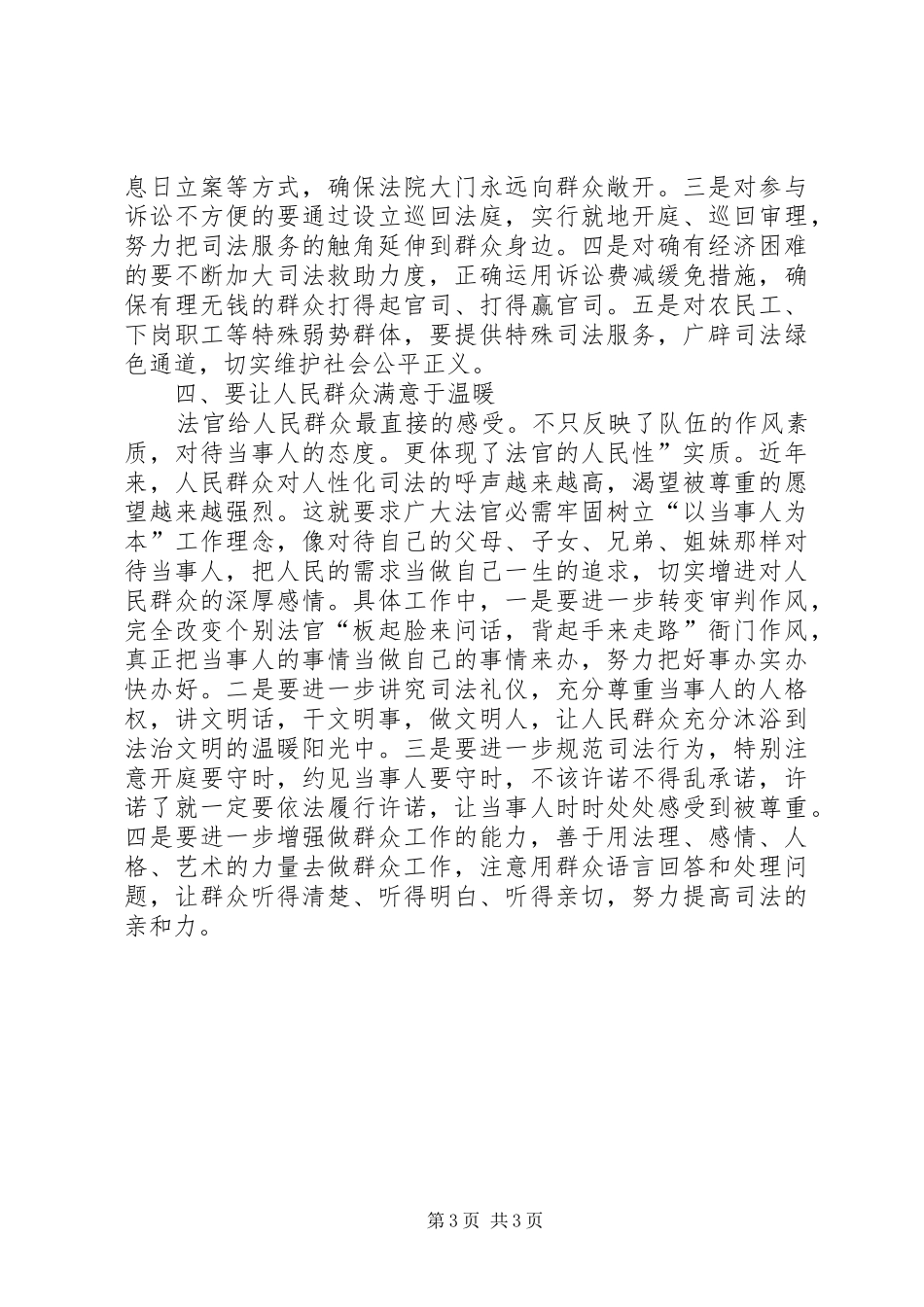 优秀法官执法为民心得体会_第3页