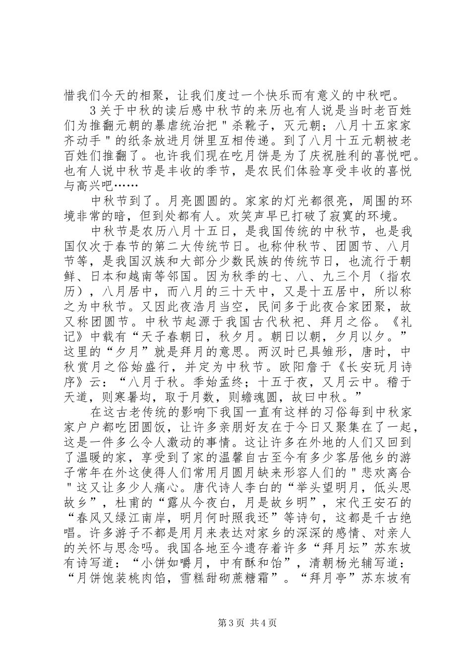 关于中秋的读后感范文_第3页