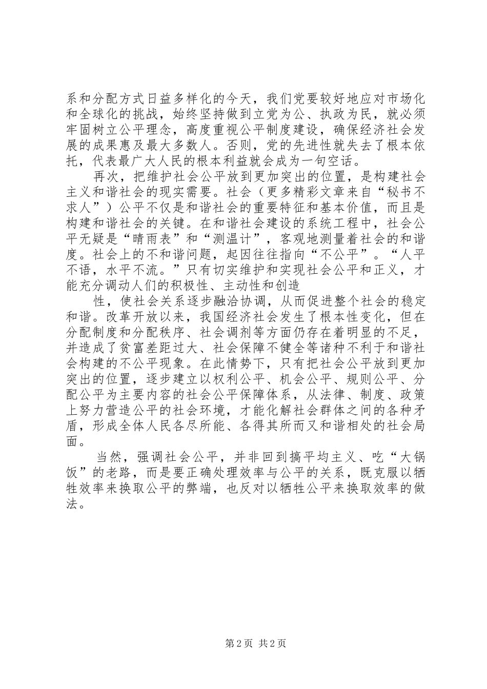 学习六中全会精神心得范文_第2页