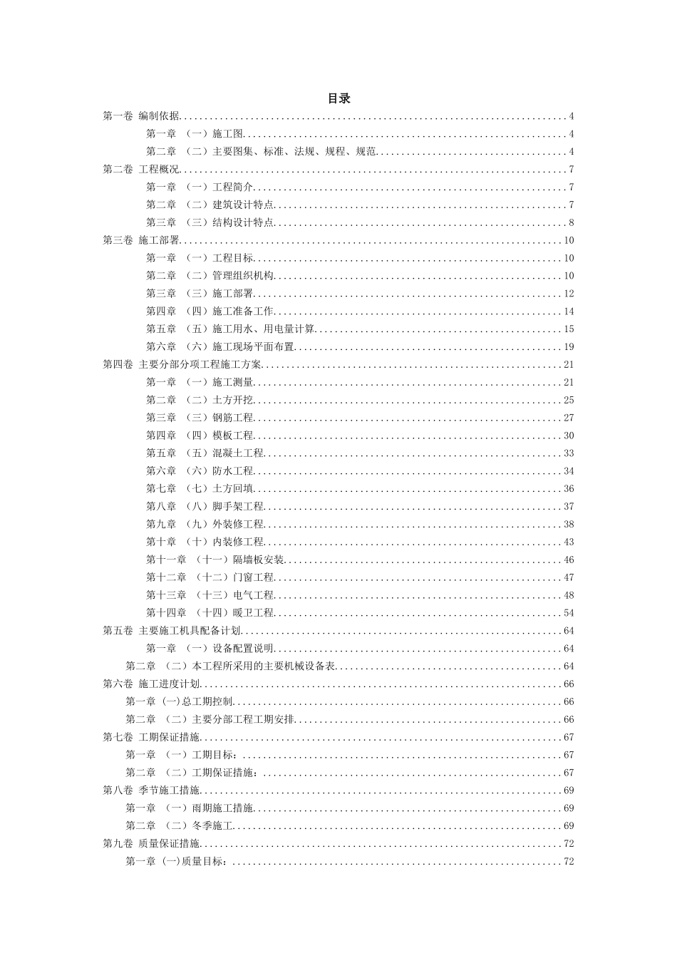 01群体住宅施工方案_第2页