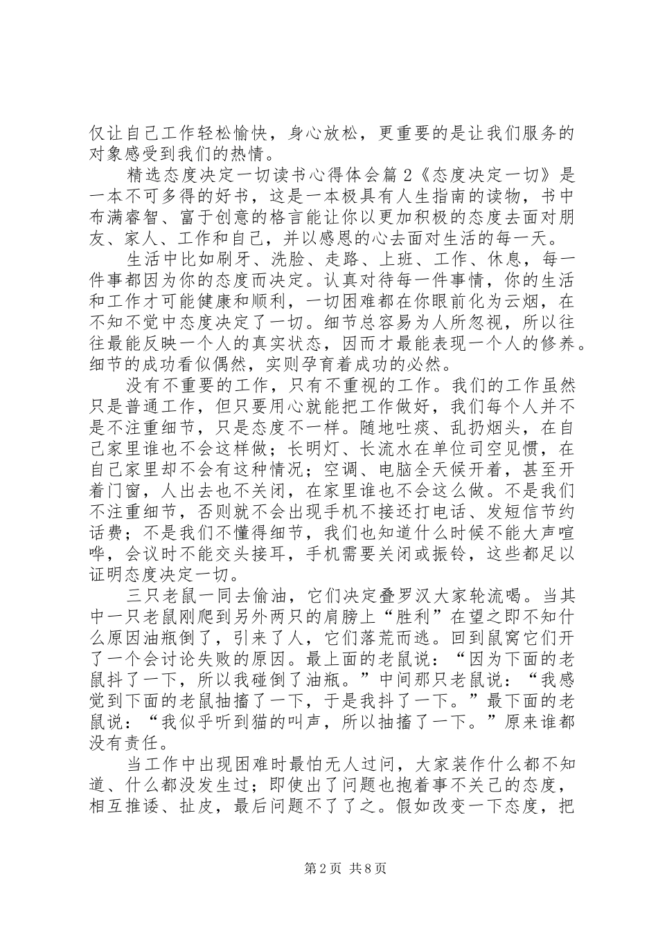 精选态度决定一切读书心得体会5篇_第2页