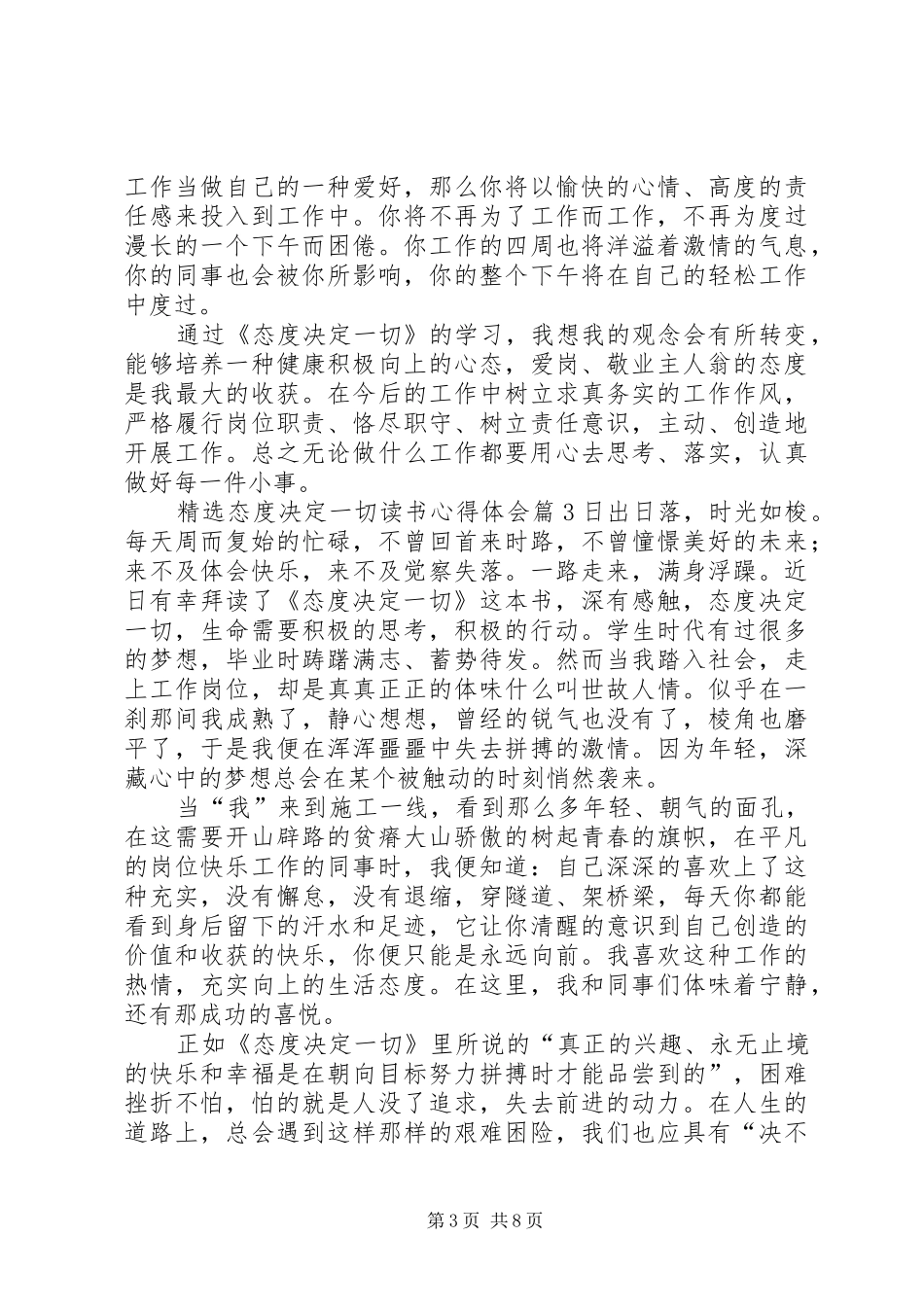 精选态度决定一切读书心得体会5篇_第3页