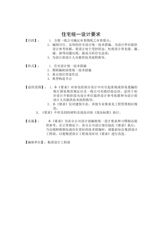 住宅统_设计要求（DOC34页）