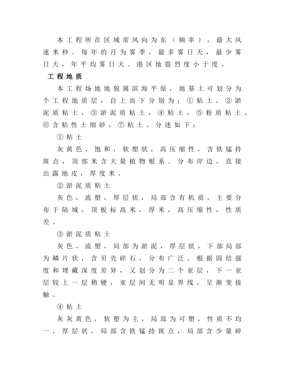 浙江省温州市平阳县1000吨级多用途码头工程施工组织(DOC35页)_第3页