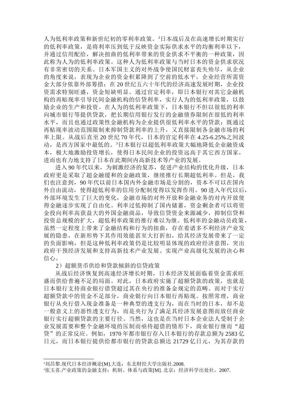 日本高新技术产业发展的金融支持制度与特点_第2页