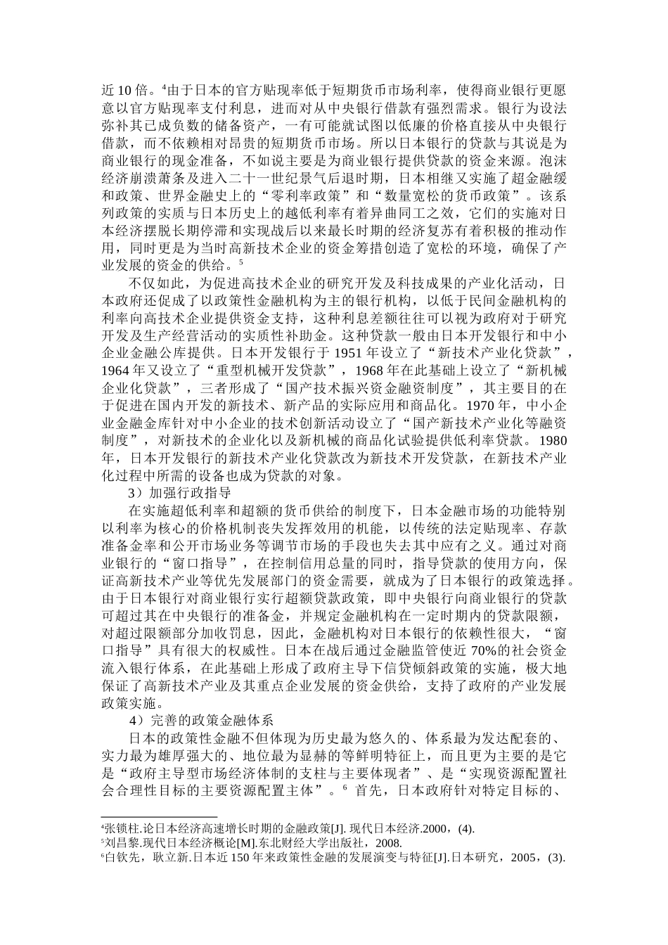 日本高新技术产业发展的金融支持制度与特点_第3页