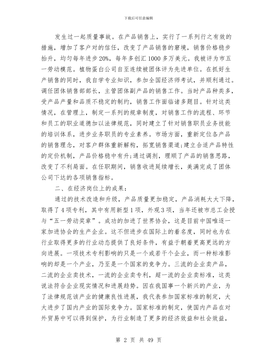 最新高级经济师年度工作总结报告精选范文与最美出租车司机事迹材料汇编_第2页