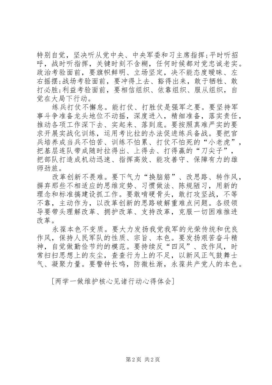 两学一做维护核心见诸行动心得体会_第2页