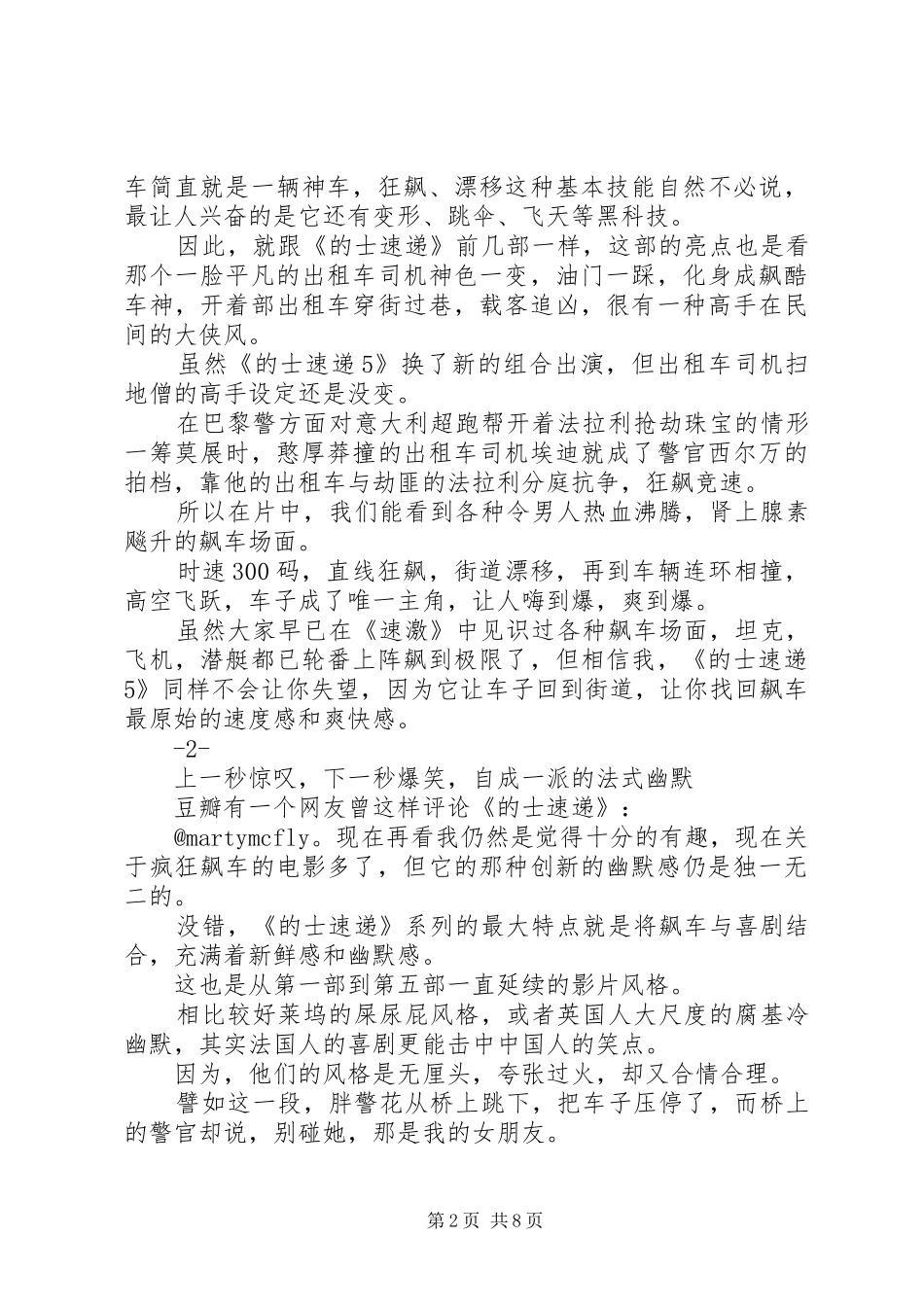 的士速递5观后感精选_第2页