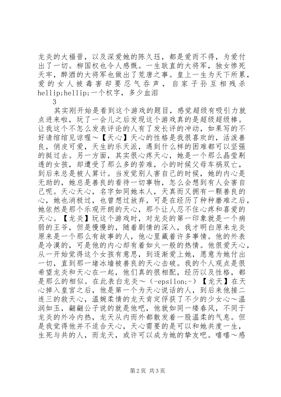 天降王妃观后感天降王妃心得体会_第2页