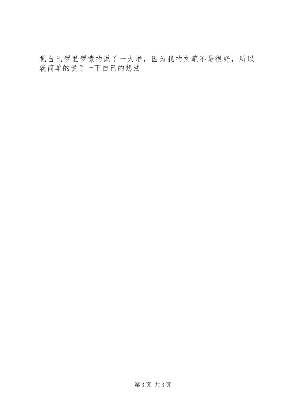 天降王妃观后感天降王妃心得体会_第3页