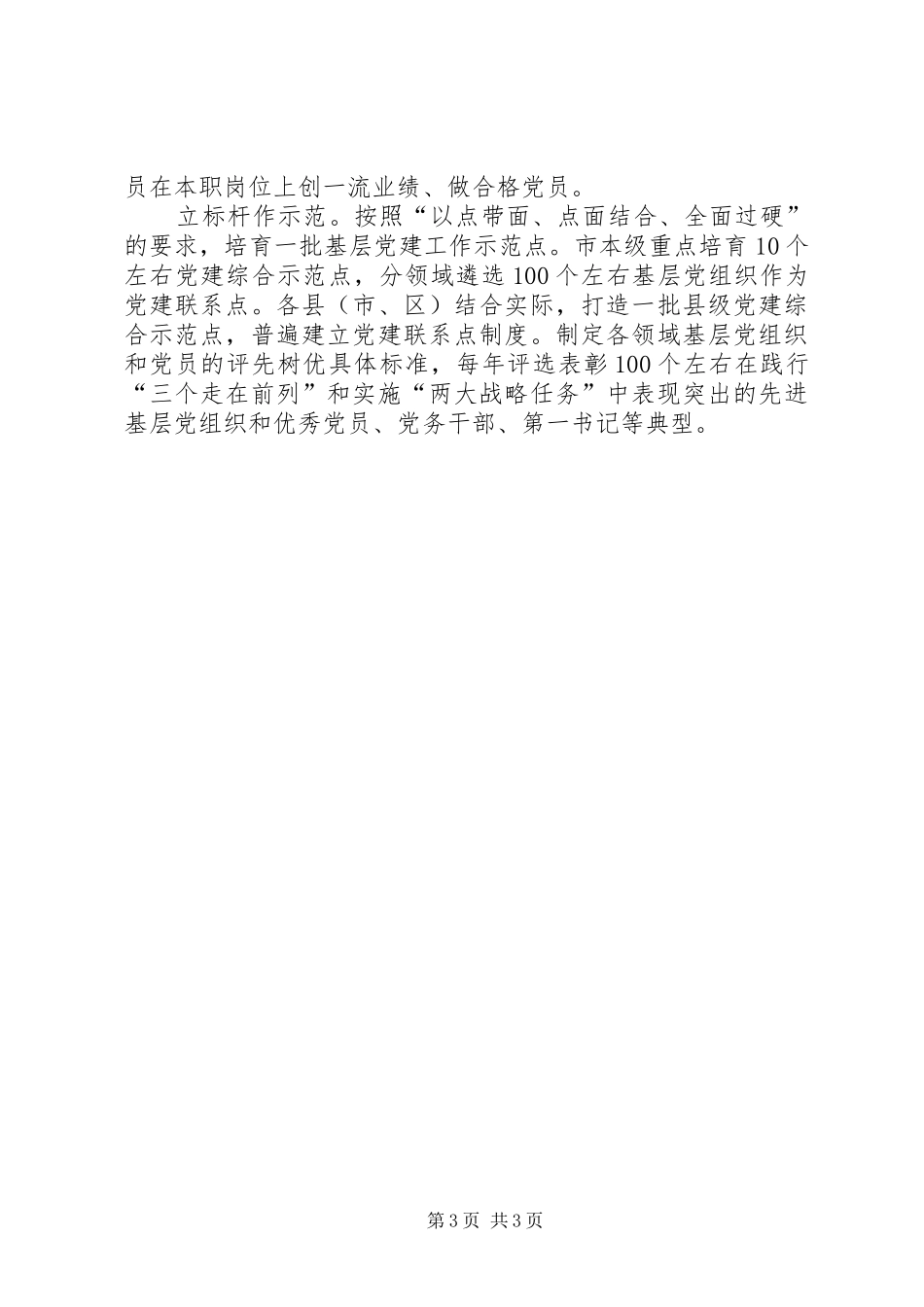 一树两强学习心得体会_第3页