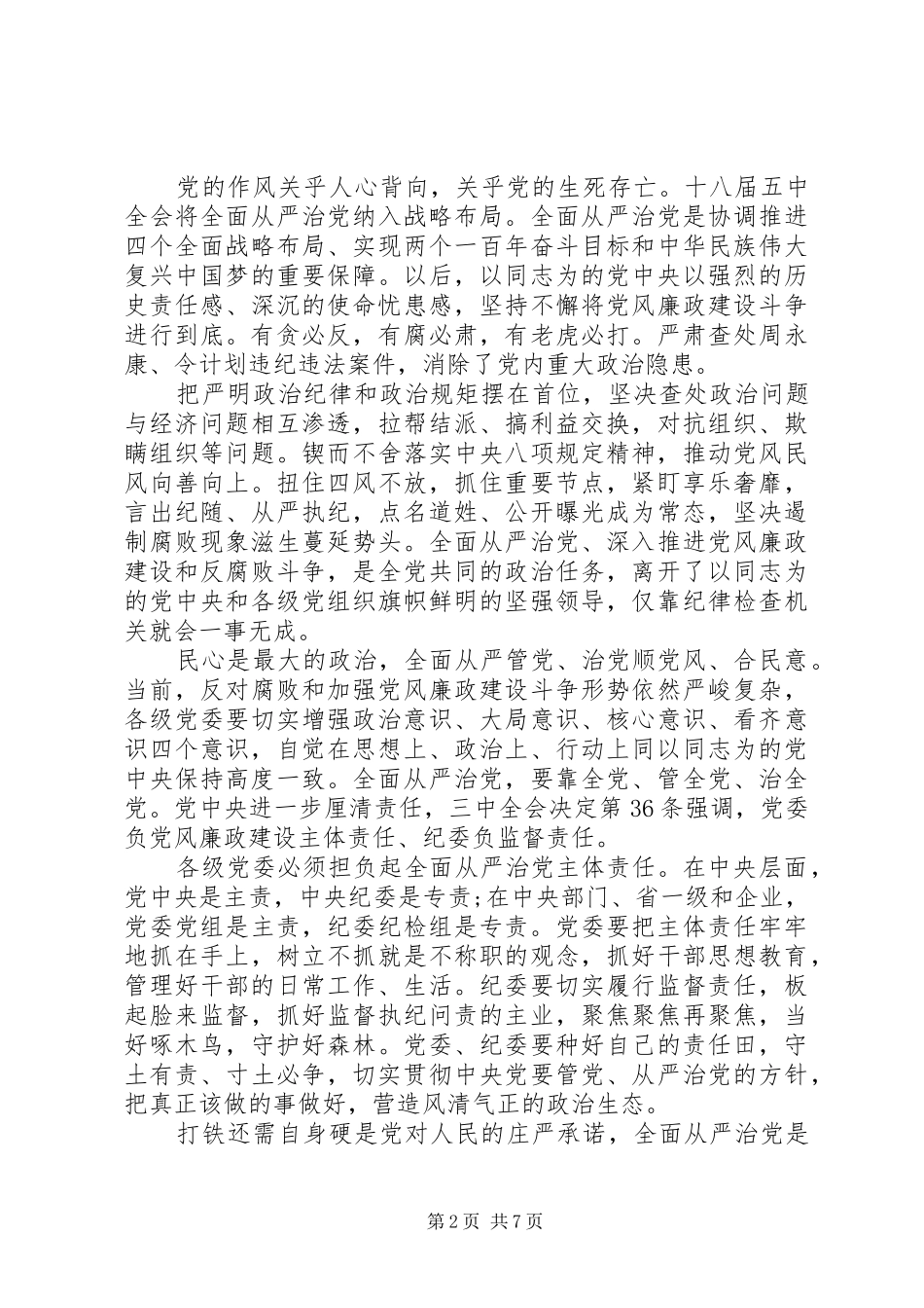 20XX年增强四个意识心得体会_第2页