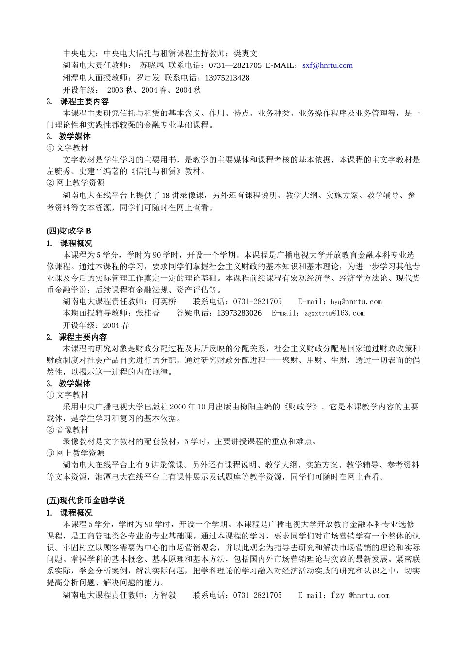 湘潭广播电视大学开放教育试点金融学本科专业(1)_第3页