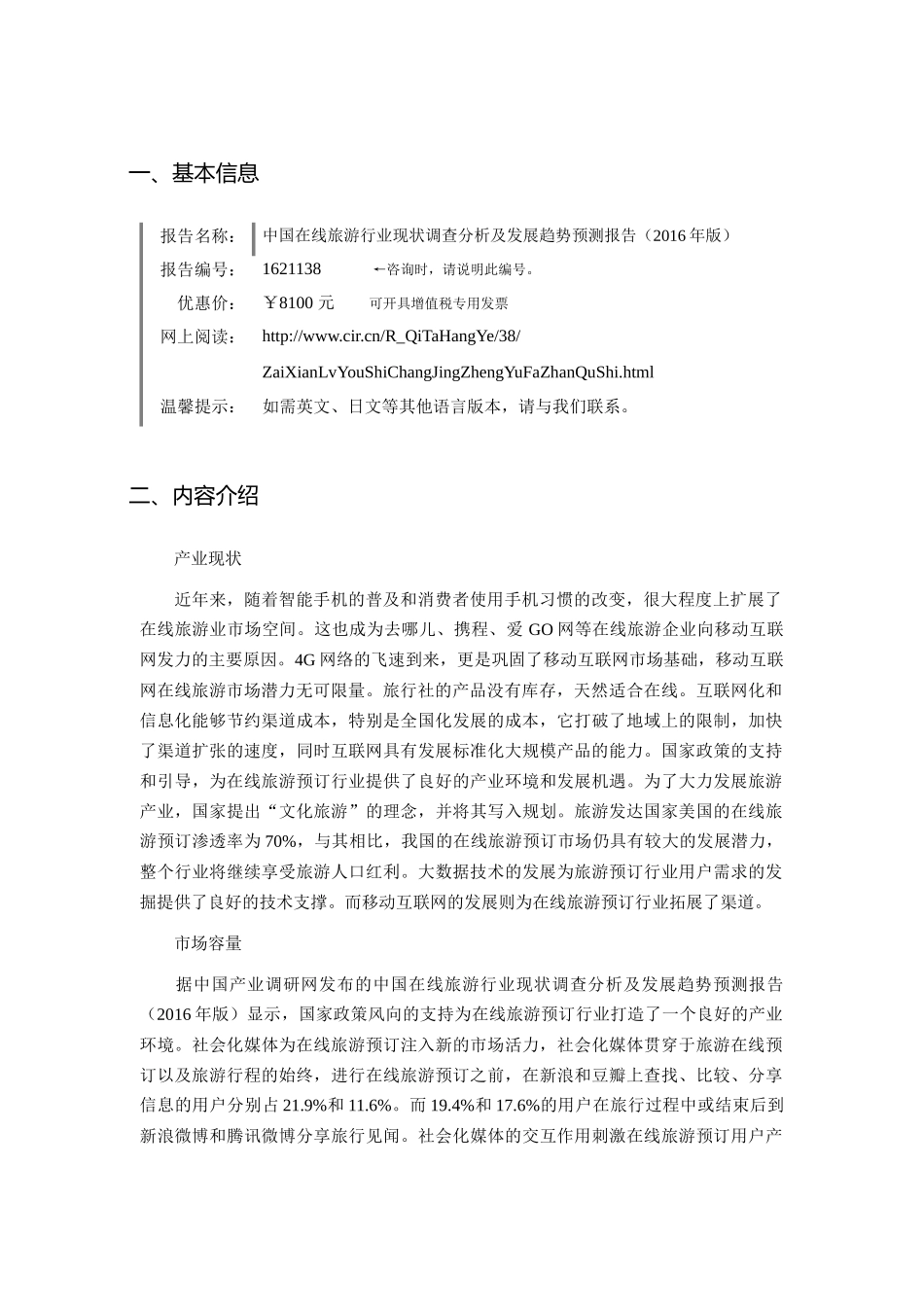 XXXX年在线旅游调研及发展前景分析_第3页