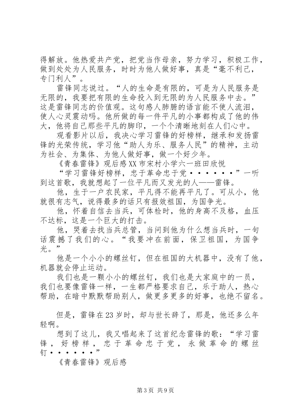 青春雷锋观后感(1)5篇_第3页
