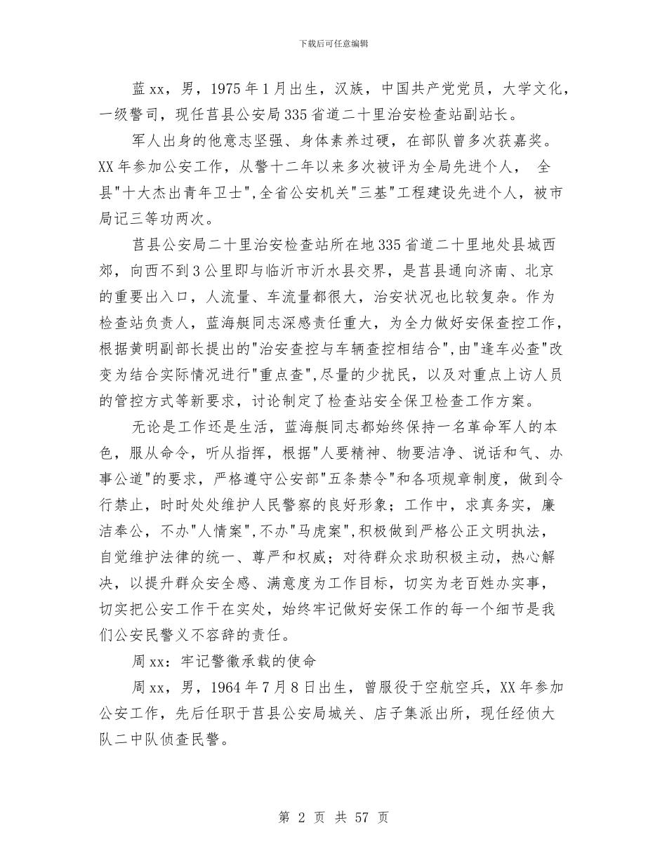 最美党员民警候选人事迹材料与最美出租车司机事迹材料汇编_第2页