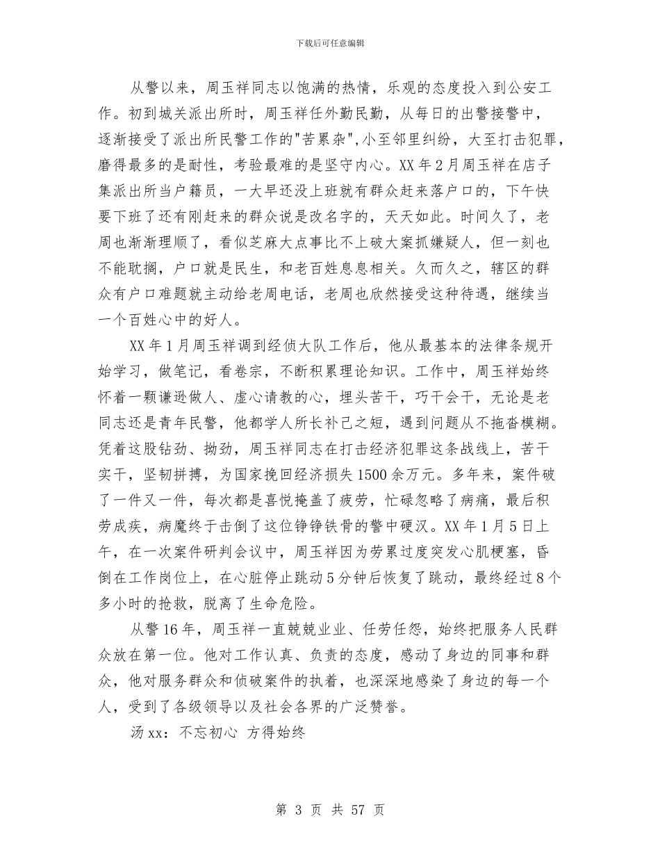最美党员民警候选人事迹材料与最美出租车司机事迹材料汇编_第3页