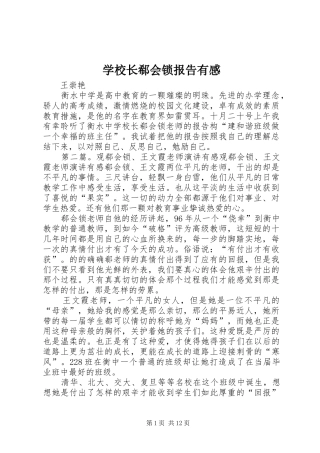 学校长郗会锁报告有感