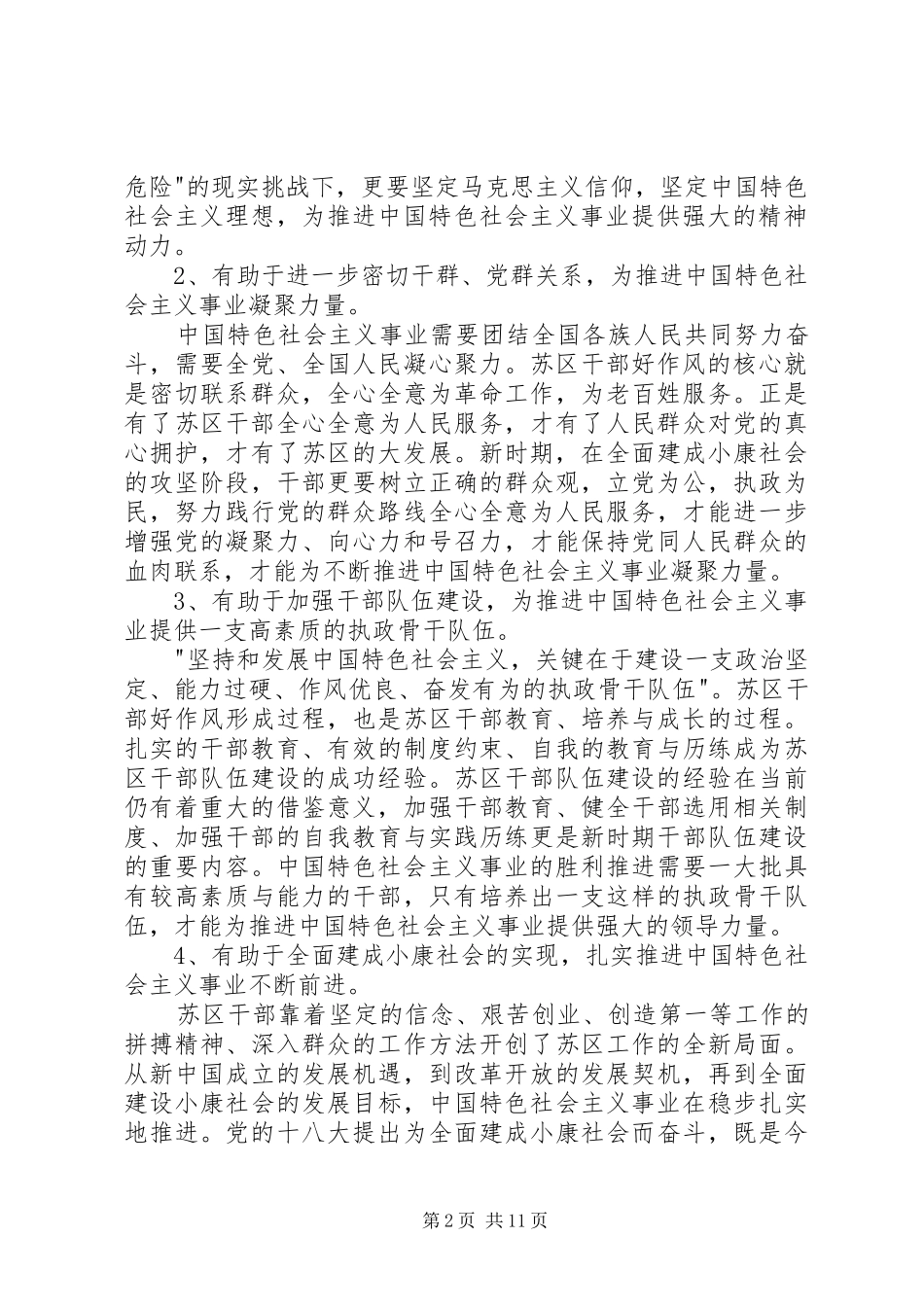 第一篇：学习干部好作风心得体会_第2页