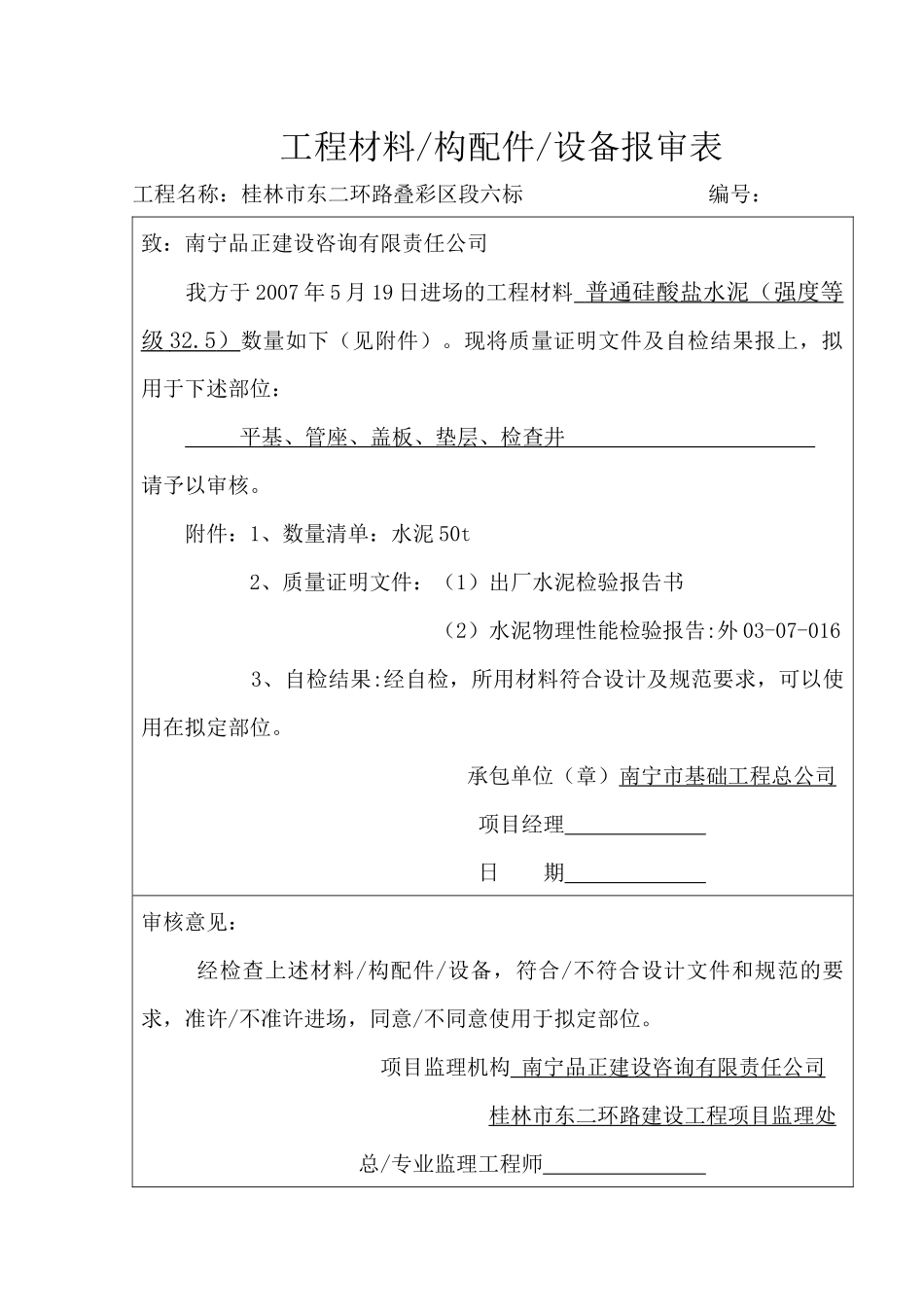 竣工整理工程材料_第1页