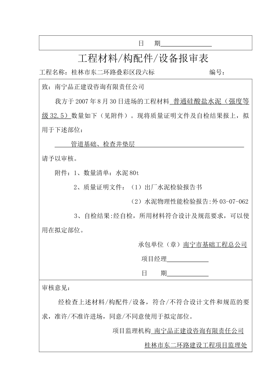 竣工整理工程材料_第2页