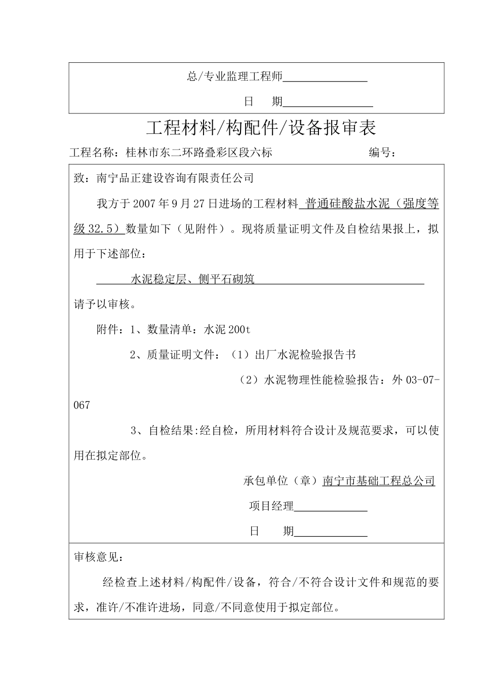 竣工整理工程材料_第3页