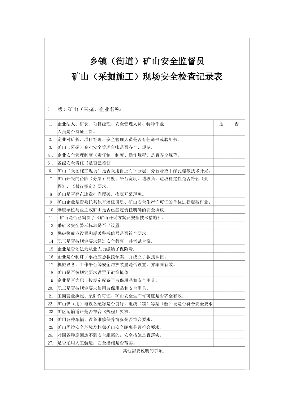 乡镇（街道）矿山安全监督员_第1页