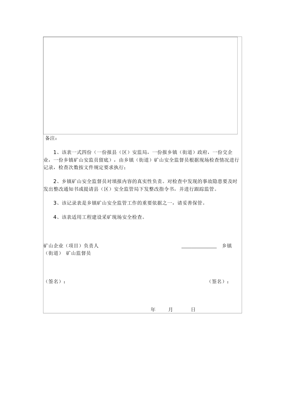 乡镇（街道）矿山安全监督员_第2页