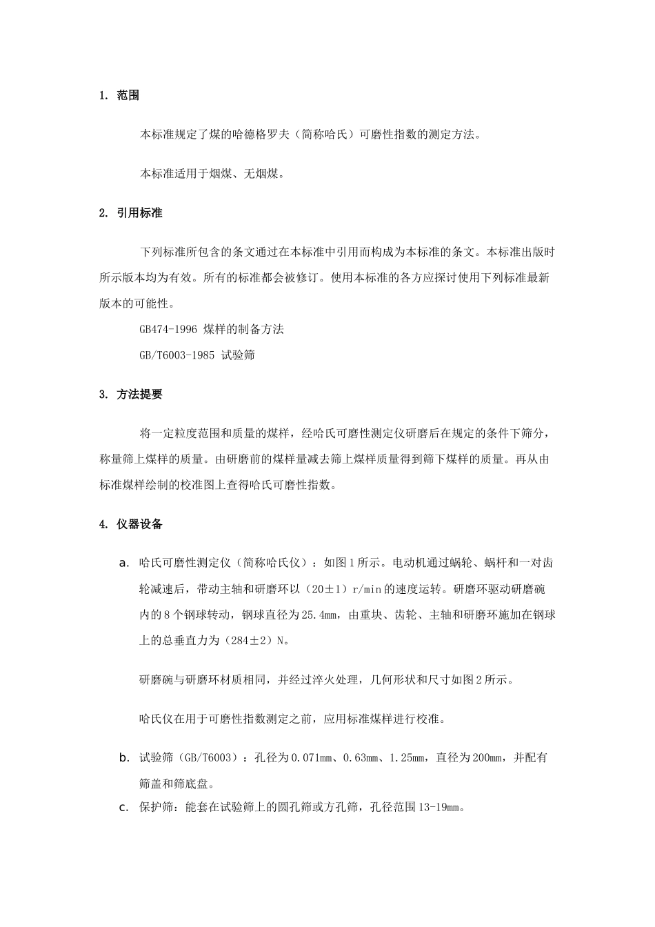 上虞市宏兴机械仪器制造有限公司1范围本标准规定了煤的哈_第1页