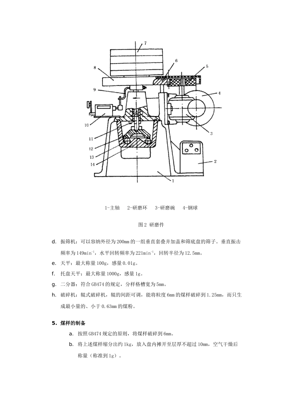 上虞市宏兴机械仪器制造有限公司1范围本标准规定了煤的哈_第3页