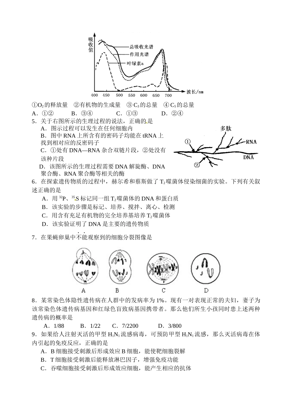 XXXX生物试卷220_第2页
