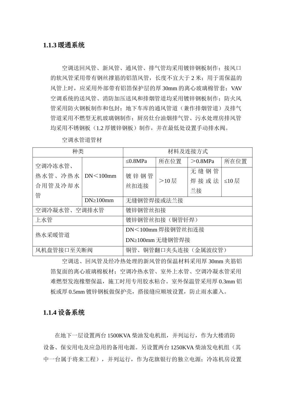 花旗金融大厦施工组织设计_第3页