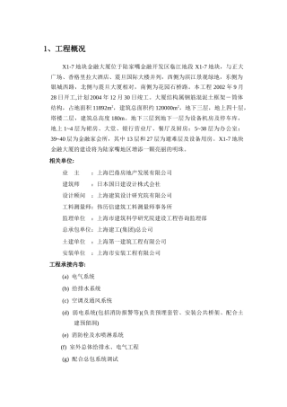 花旗金融大厦施工组织设计