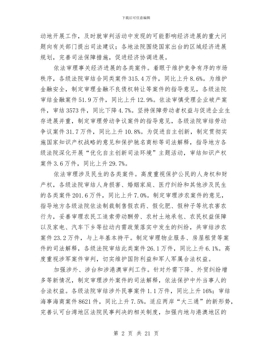 最高人民法院在两会工作汇报与最高人民法院对黄静的尸检报告汇编.doc_第2页