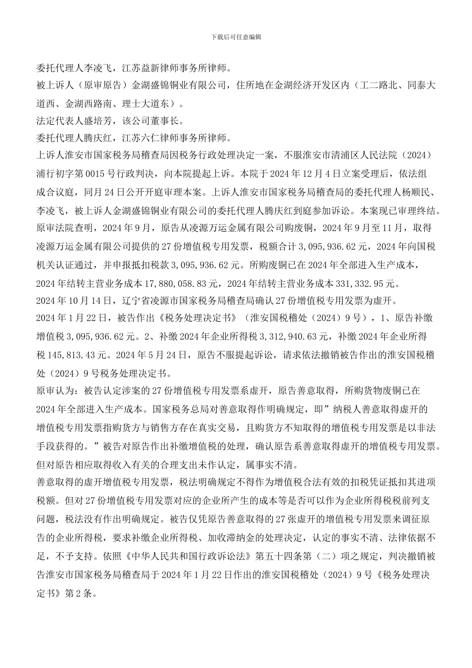最近发票检查都遇见这事情!_第2页