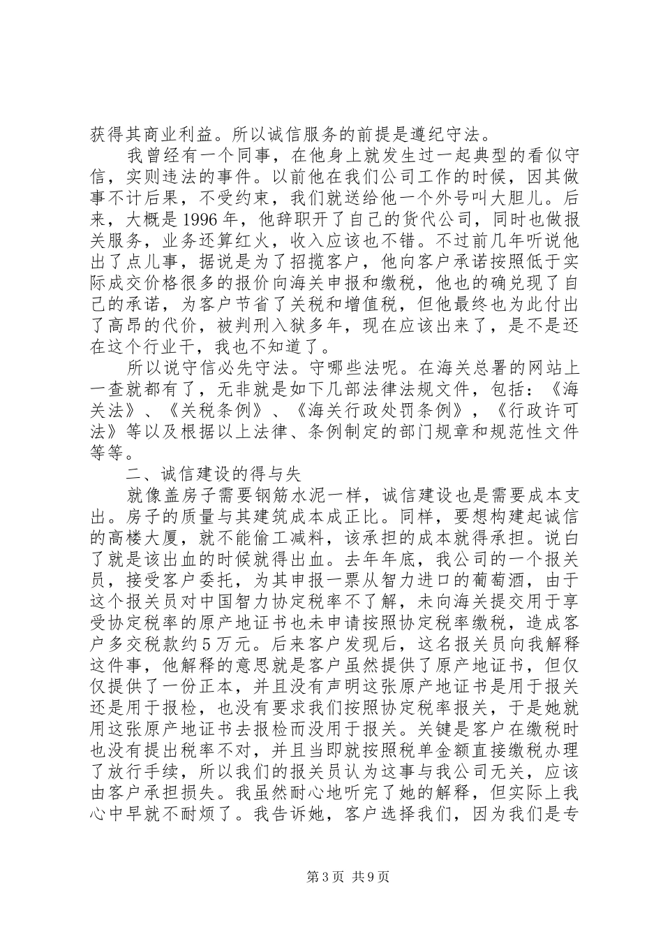 诚信建设心得体会_第3页