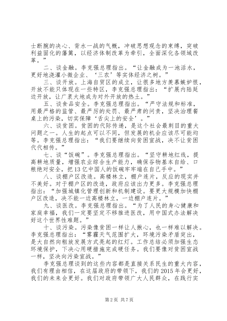 XX年全国两会学习心得体会100篇大全_第2页