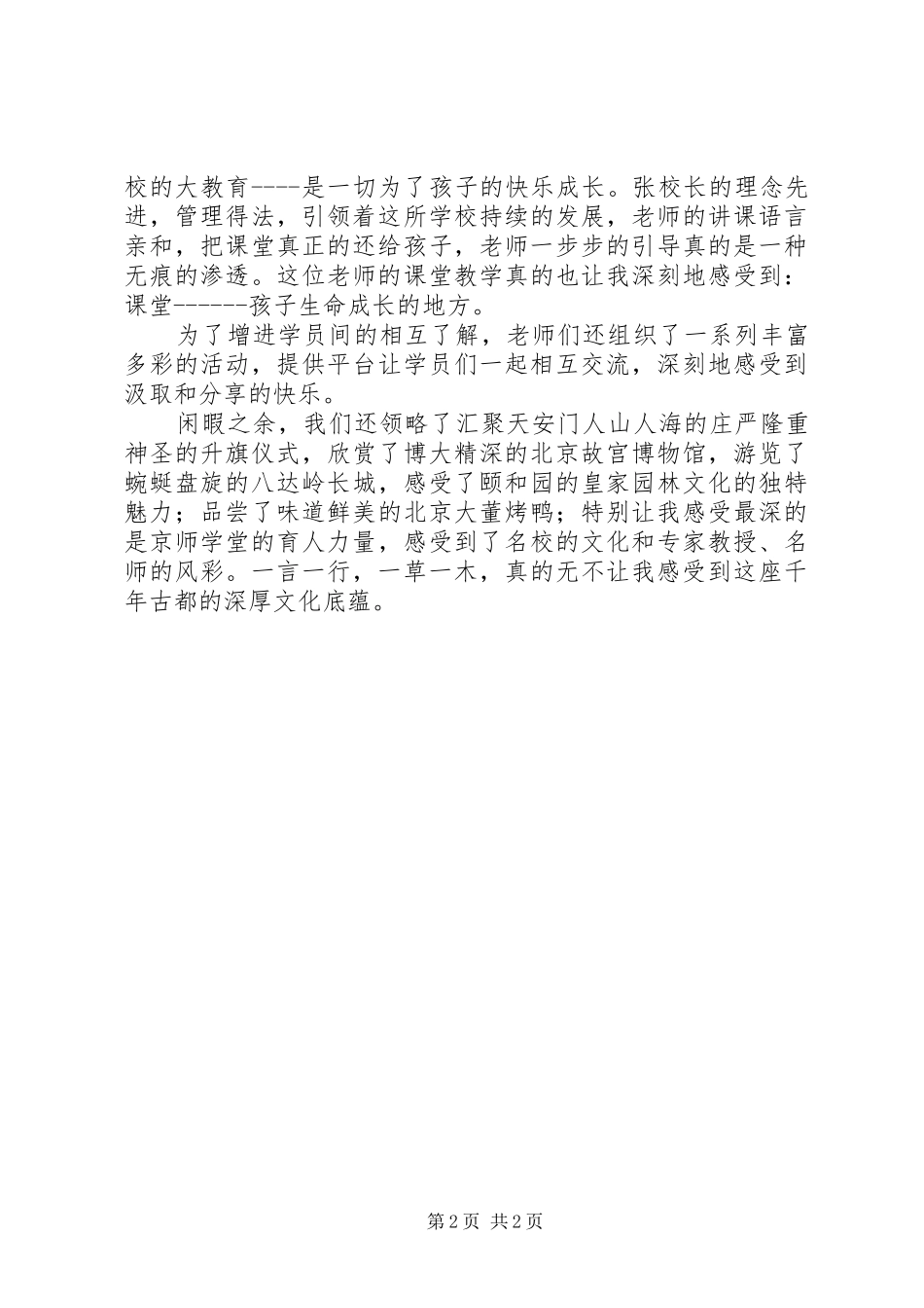 彩烛工程校长培训心得_第2页