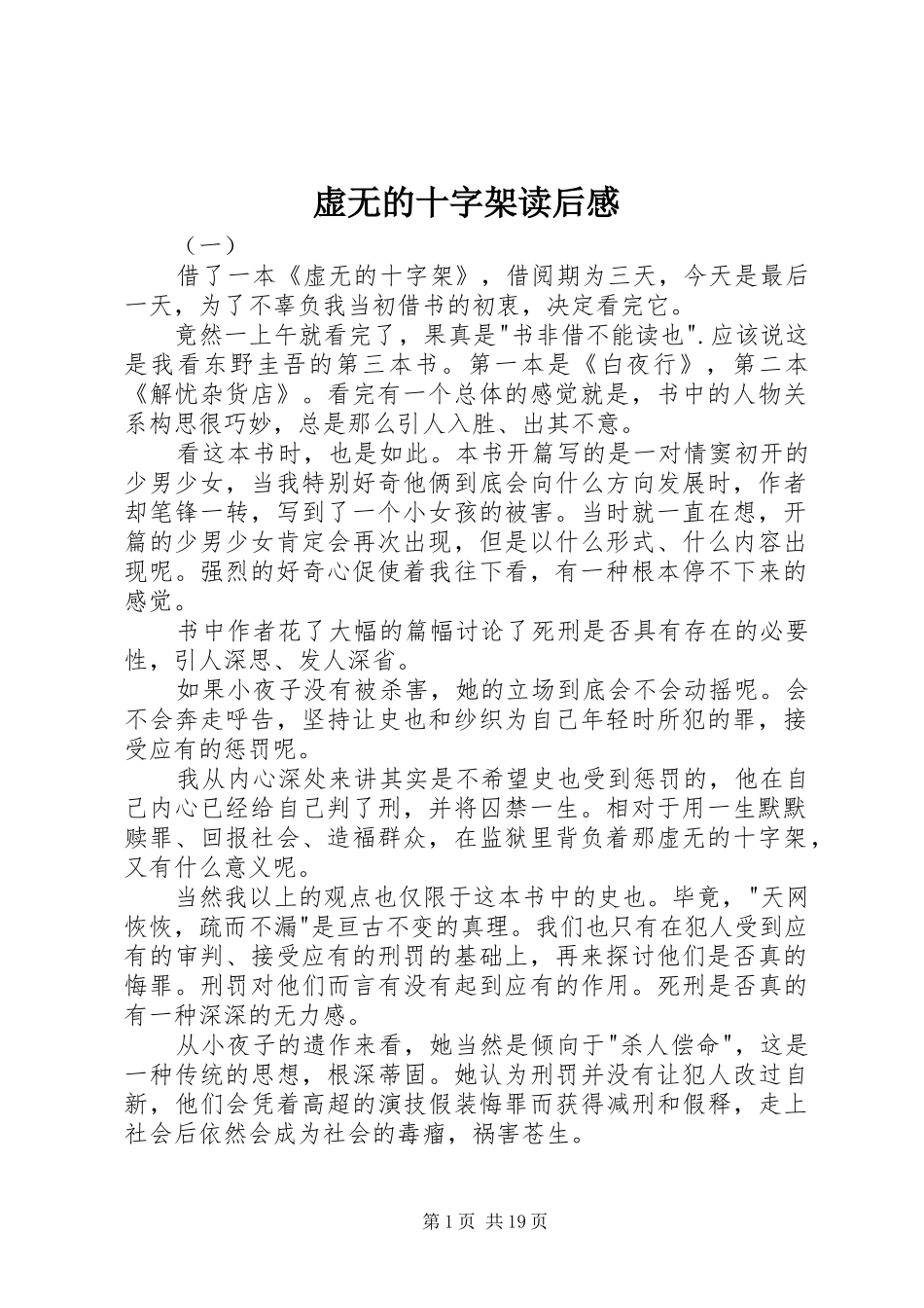 虚无的十字架读后感_第1页