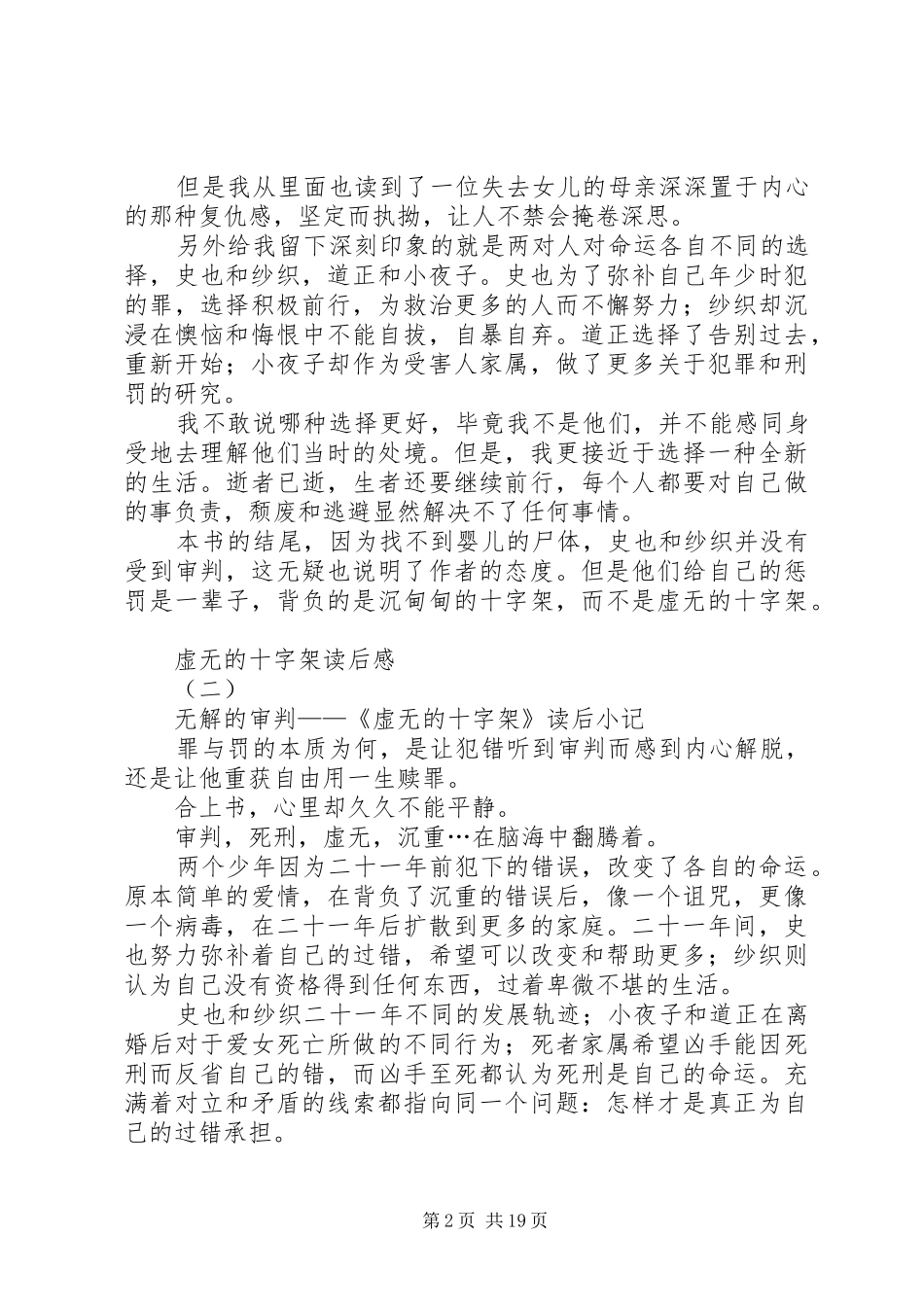 虚无的十字架读后感_第2页