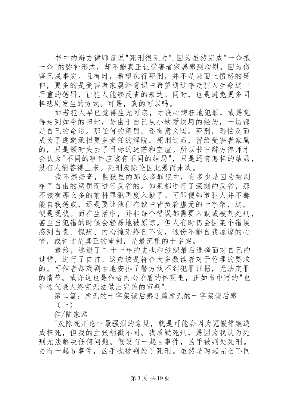 虚无的十字架读后感_第3页