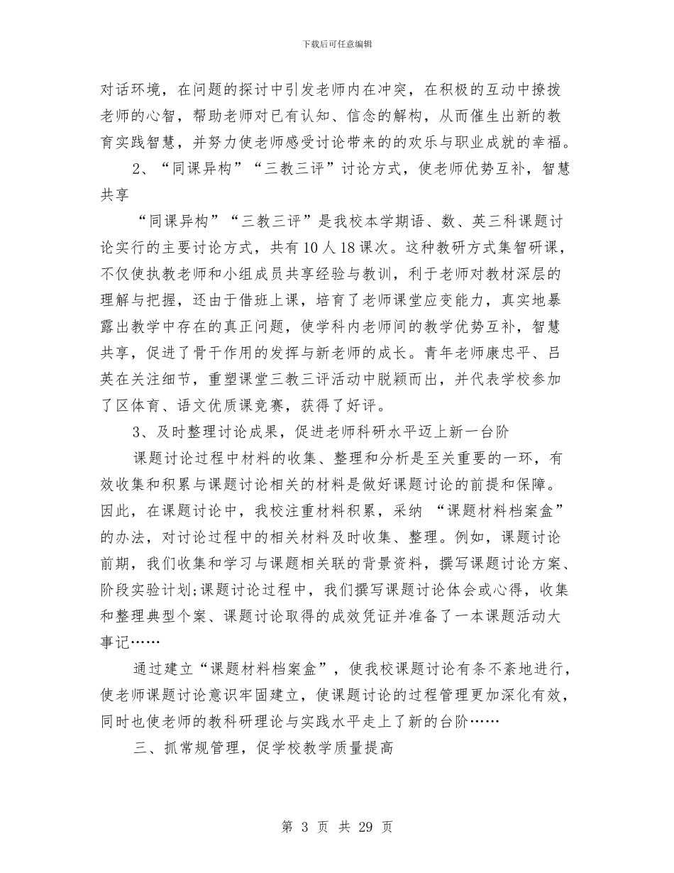 月个人工作总结4篇与月份安全工作总结4篇汇编_第3页