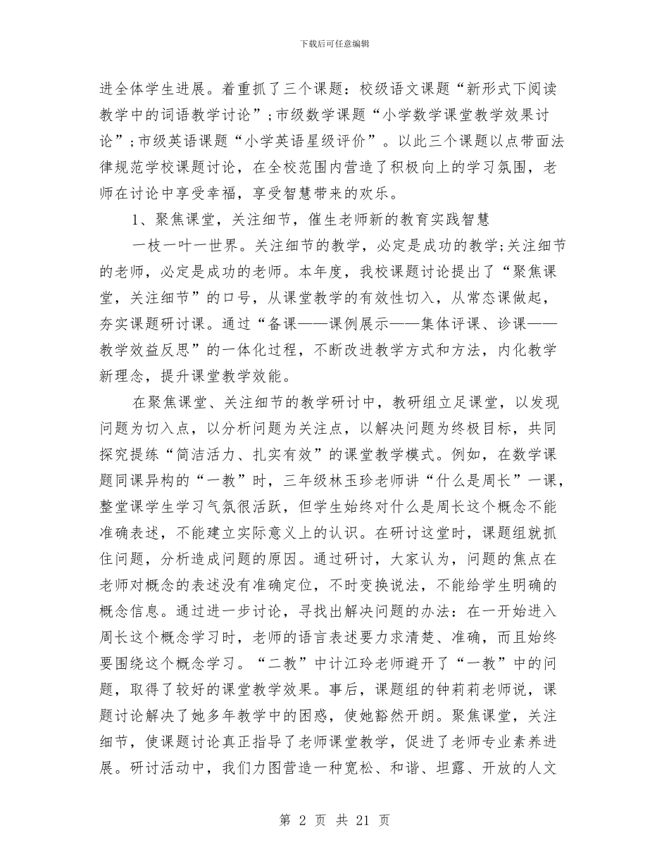 月个人工作总结4篇与月个人工作总结范文汇编_第2页