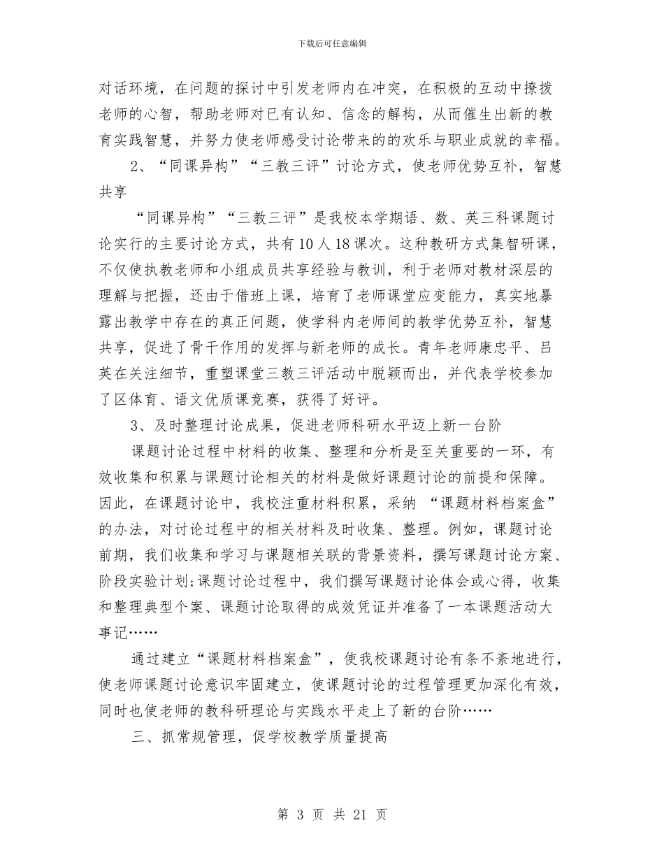 月个人工作总结4篇与月个人工作总结范文汇编_第3页
