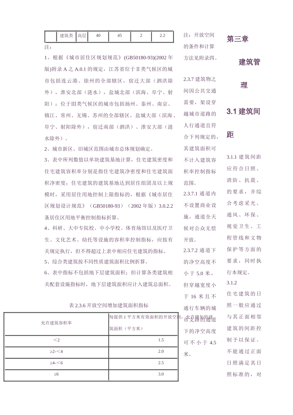 江苏省城市规划管理技术规定样本_第3页
